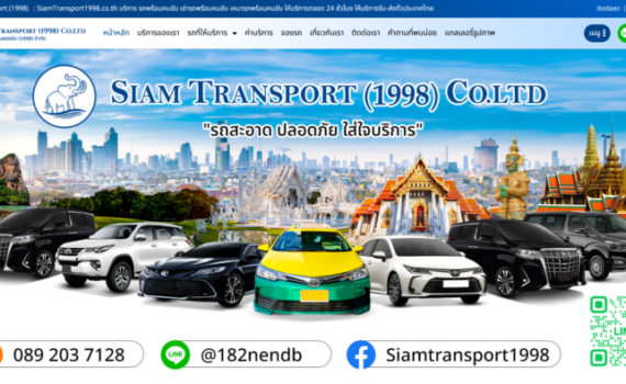siamtransport1998